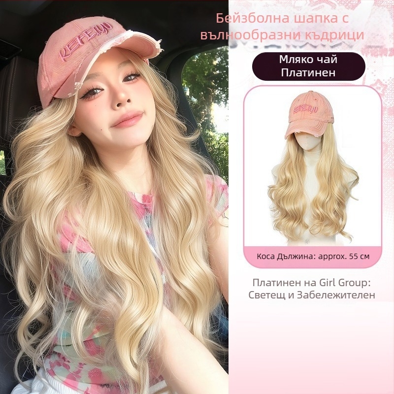 Перука с шапка – дълга къдрава коса, корейски стил, естествен вид, несменяема пълна глава, термоустойчива коприна