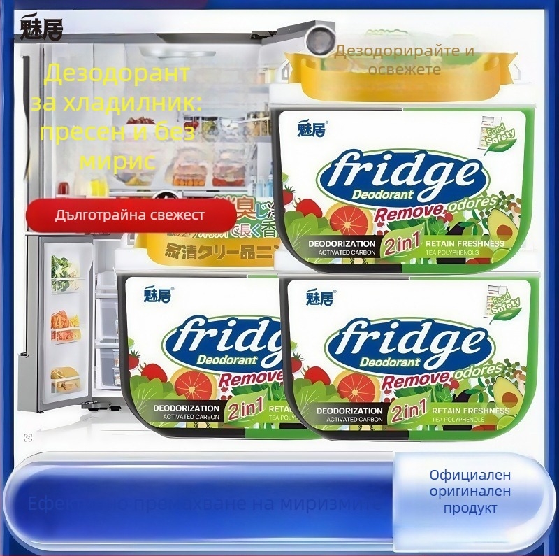 Кутия за дезодориране на хладилник с активен въглен и чайни полифеноли — поддържа свежестта на плодове и зеленчуци и премахва миризмите (120 г)
