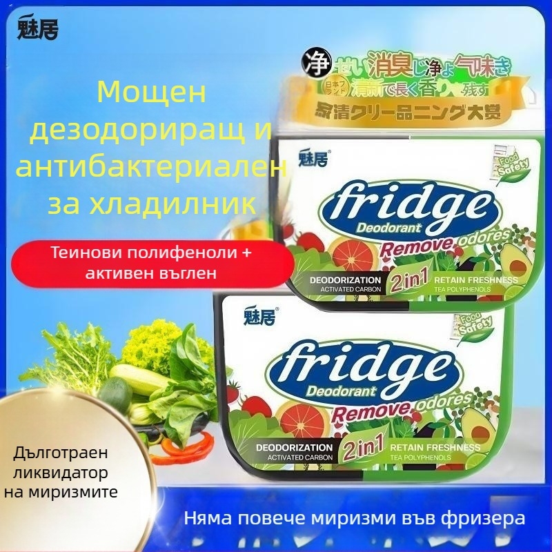 Кутия за дезодориране на хладилник с активен въглен и чайни полифеноли — поддържа свежестта на плодове и зеленчуци и премахва миризмите (120 г)