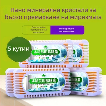 Хладилникова кутия за освежаване и дезодориране – комплект 5 бр., дезодорираща и дезинфекционна, бамбуков въглен, нетно съдържание 275 g