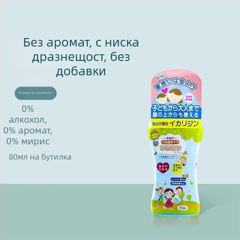 Спрей против комари – течна формула, 80 ml/200 ml, нетоксичен, сертификат за пестициди WP20120071