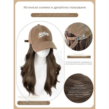 Шапкова перука за жени, дълга къдрава коса, едноетапна шапка, коса от високотемпературна коприна, ресни прави или наклонени, боядисване или перманент не са възможни