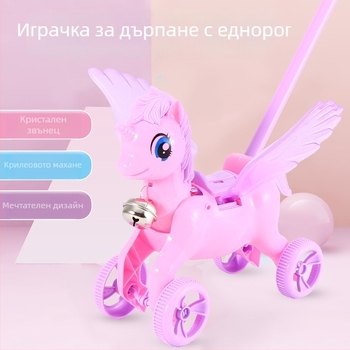 Ръчно бутащ летящ кон Пегас за деца — проходилка с интерактивно забавление, за деца на възраст 4–6 години