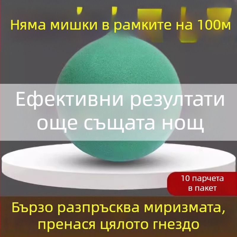 Твърди топчета за отблъскване на мишки – родентицид за вътрешно и външно ползване, 16 г пакет от 5 или 10 броя, модел 233