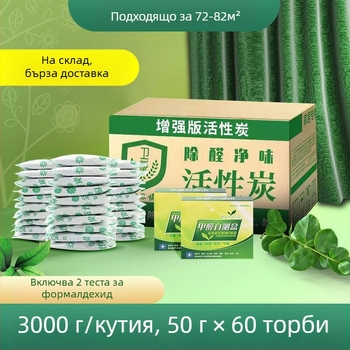 Чанта с бамбуков активен въглен за дом и кола – премахва миризми, редуцира формалдехид, интериорен обезмирисител