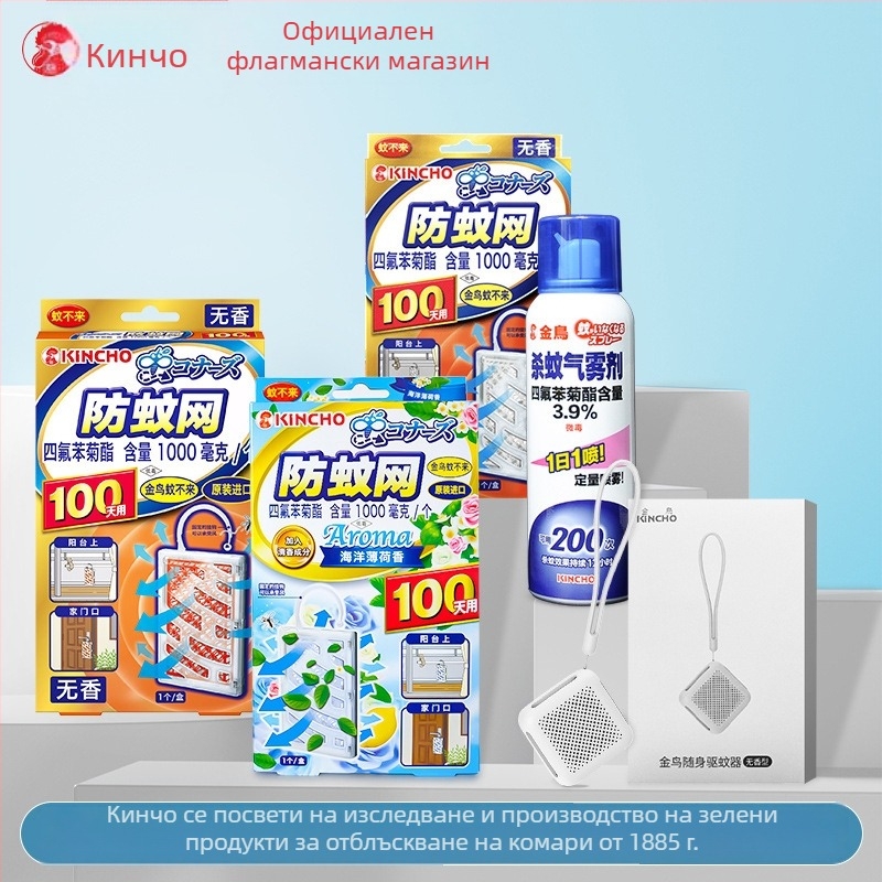 Kincho Golden Bird преносим репелент за комари под формата на твърда гривна, модел 88023/88016, 30 гривни в пакет, 12 часа действие на гривна