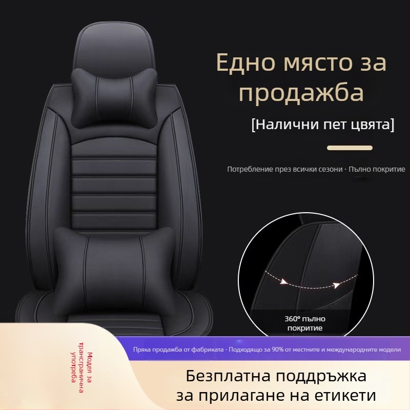 Комплект калъфи за автомобилни седалки за конкретни модели – четирисезонен универсален, износоустойчив, полиестерна повърхност, пяна за пълнеж, кант на ръба