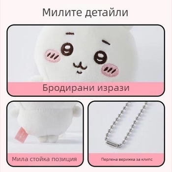 Usagi плюшено висящо аксесоар за чанта – животинска плюшена играчка, плат, пълнеж: гъба, подходящо за деца 0–3 години