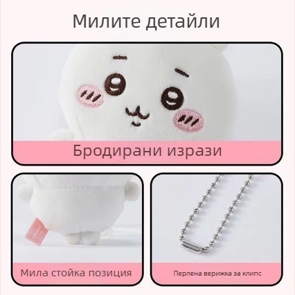 Usagi плюшено висящо аксесоар за чанта – животинска плюшена играчка, плат, пълнеж: гъба, подходящо за деца 0–3 години