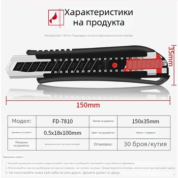 Нож за изкуство FD-09A, 18 мм острие, смяна на острието чрез пръчка за натискане, подвижно острие, съхранява 1 острие, серия Woodpecker Арт нож