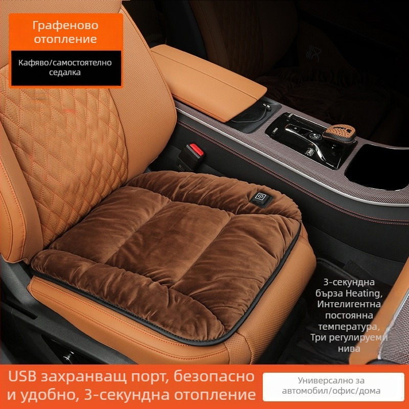 Автомобилна загряваща седалкова подложка 12V USB електрическо отопление, Dutch Velvet пълнител, повърхност от полиестер, зимна употреба, модел ZD-JZ101