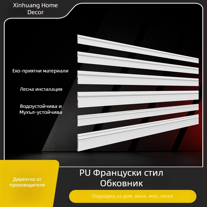 PU декоративна лайсна за телевизионен фон, плосък стил, марка Xinhuangjia, модел Друго