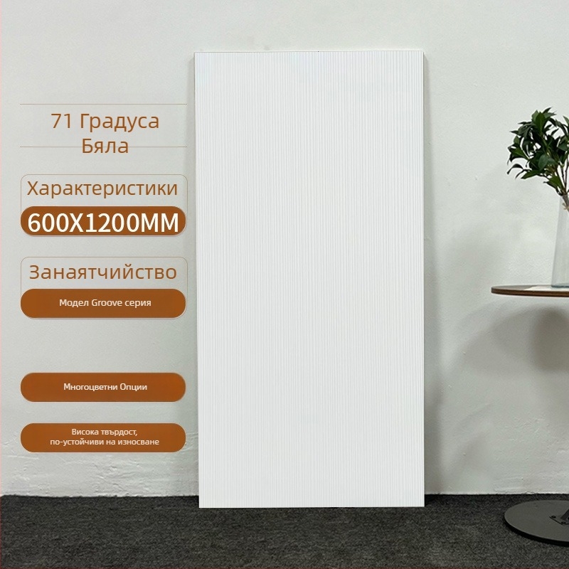 Интериорна стенна плочка с канален модел, матово покритие, антихлъзгаща повърхност, модерен минималистичен стил, плочка с имитация на антична плочка, за всекидневна