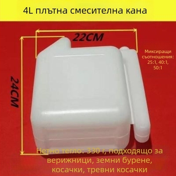 Двутактов смесвач за масло и гориво — голям капацитет, за резачки, косачки и храсторези, с измервателни деления за смесване
