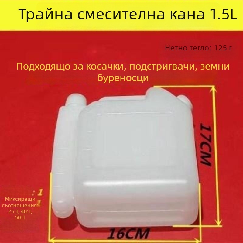 Двутактов смесвач за масло и гориво — голям капацитет, за резачки, косачки и храсторези, с измервателни деления за смесване