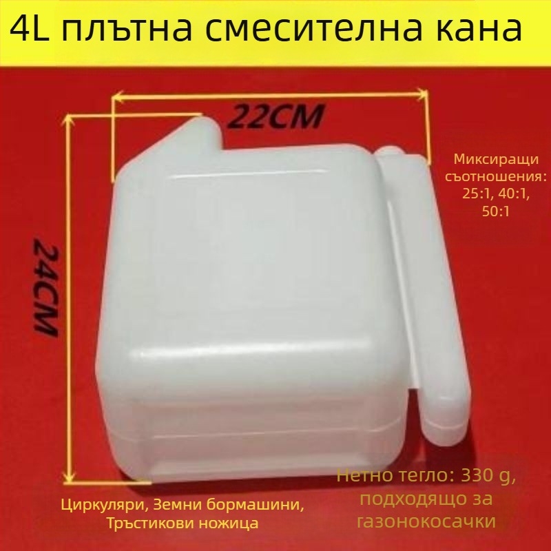 Двутактов смесвач за масло и гориво — голям капацитет, за резачки, косачки и храсторези, с измервателни деления за смесване