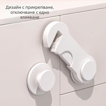 Детска заключалка за чекмеджета и шкафове – предпазва от отваряне и щипване (Модел: Стандартен; Материал: Стандартен; Артикул: TTT1004011987; Стил: Модерен минималистичен)