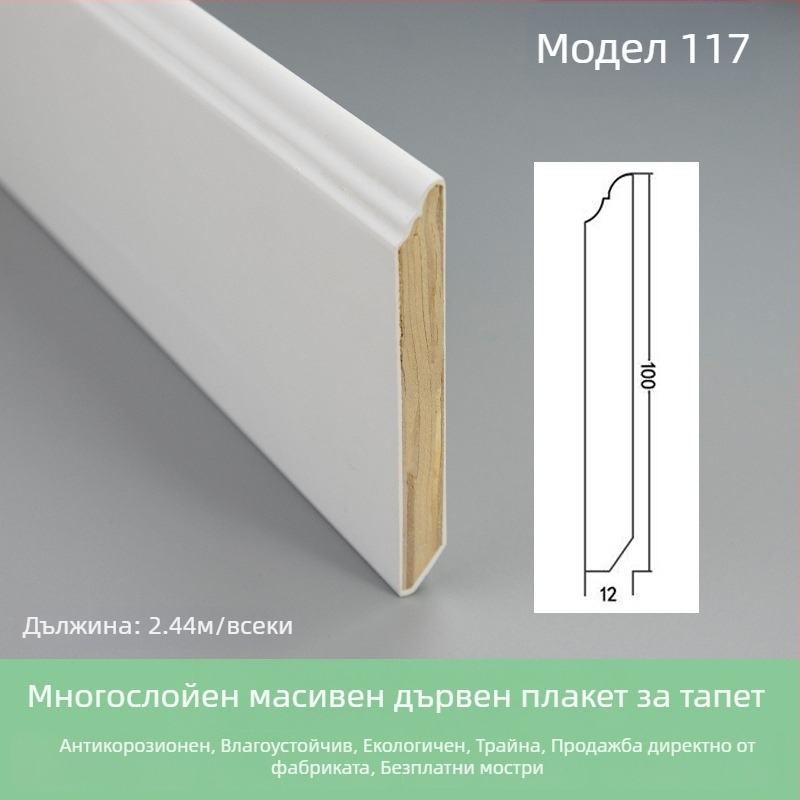 Плинт за пода Weihuang – дървен многослоен материал, европейски стил, модел: Skirting, стил: модерен минимализъм, лек лукс, произход: Guangzhou