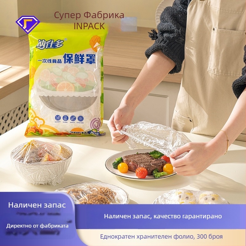 Домашно еднократно покривало за хранителна обвивка от HDPE, 36 броя в кутия, пускане пролет 2025 г., произход Анхуй