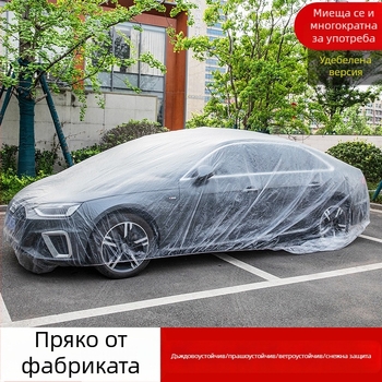 Покривка за автомобил, прозрачен PE филм, удебелена, прахозащитна, универсална; Марка: Yin chun; Материал: Друг; Персонализация: Да; Съвместимост: За автомобил; Стил: Прозрачен
