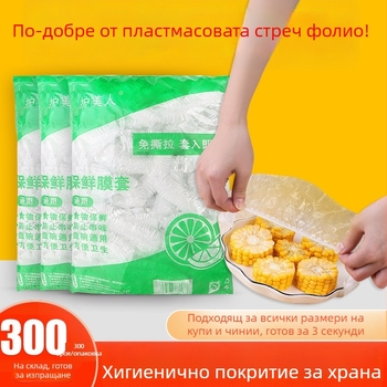 Пластмасови покривки за стреч фолио, прахозащитни, 3-5 бр./сет, 300 бр./кутия, произход Anhui
