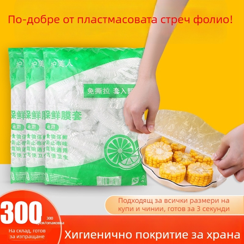 Пластмасови покривки за стреч фолио, прахозащитни, 3-5 бр./сет, 300 бр./кутия, произход Anhui