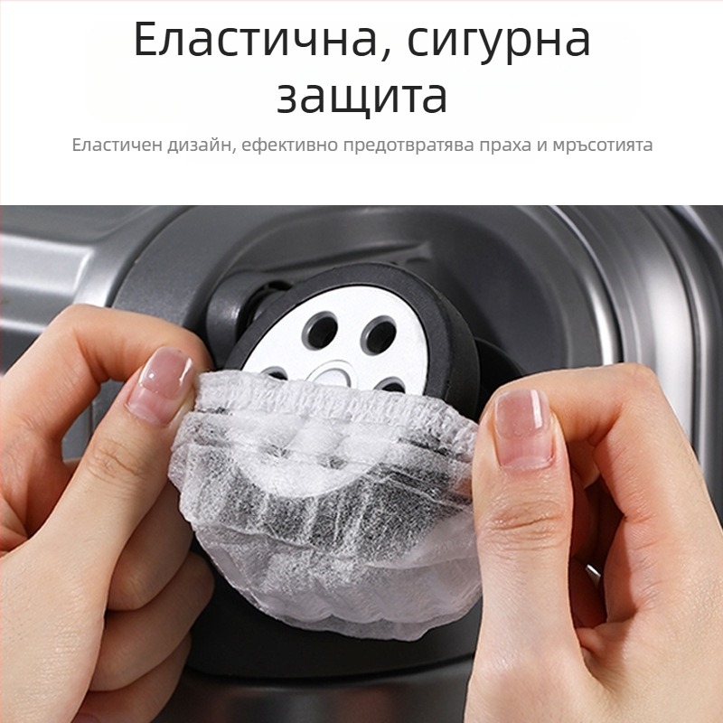 Универсално еднократно прахозащитно покривало за колела на куфар — нетъкан текстил, еластично, подходящо за куфари, маси и столове