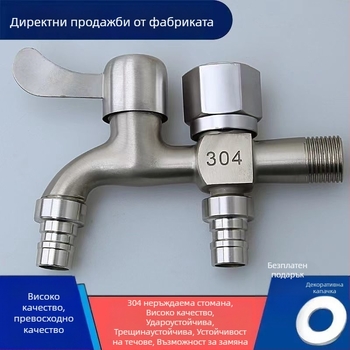 Неръждаем водопроводен кран със сплитер, вход 1 – изходи 2, универсална инсталация, керамичен дисков клапан