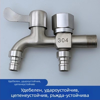 Неръждаем водопроводен кран със сплитер, вход 1 – изходи 2, универсална инсталация, керамичен дисков клапан