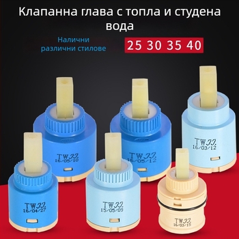 Кухненски керамичен клапан-сърцевина 25/35/40 – комплект за поддръжка за гореща/студена вода