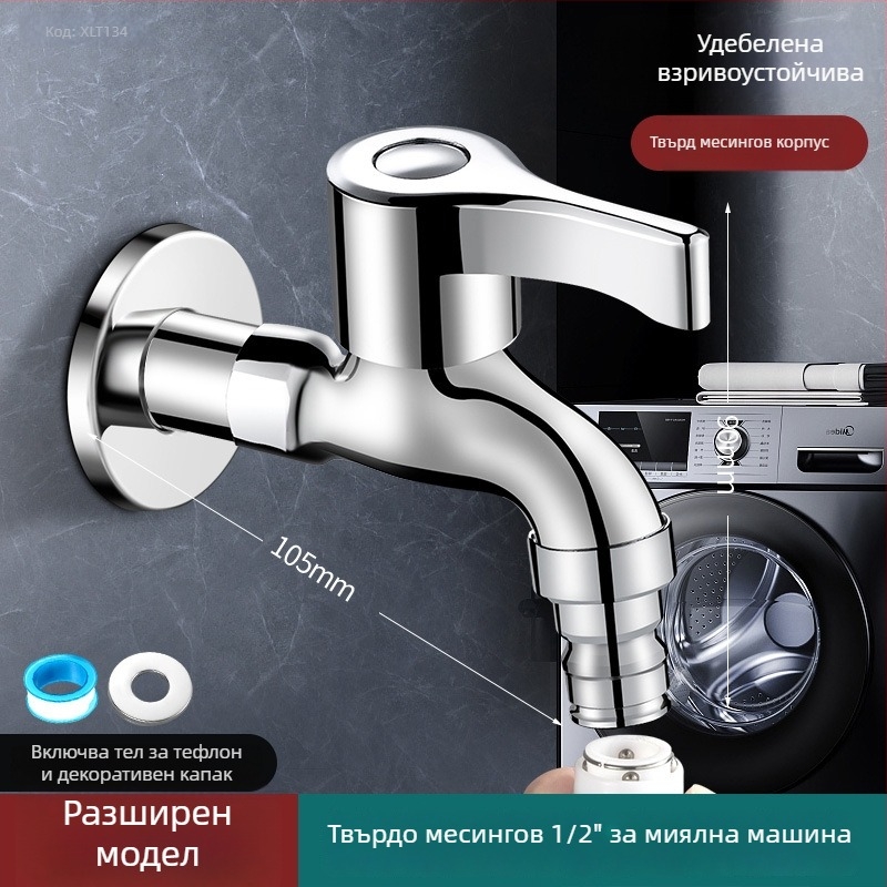 Пералня водопроводен кран, пречистено медно, вградена в стената, 20 мм вход/изход, керамичен диск вентил, матово покритие