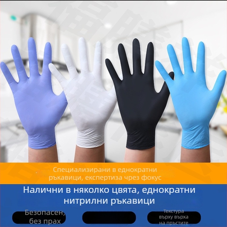 Еднократни нитрилни ръкавици, удебелени, маслоустойчиви и устойчиви на киселини и основи, за татуировка, козметични услуги, фризьорство и механично обслужване