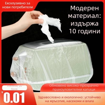 Еднократни прахозащитни капаци за домакински уреди, комплект 20 бр., удебелени, прозрачен филм, за оризовари и тенджери, материал 20213