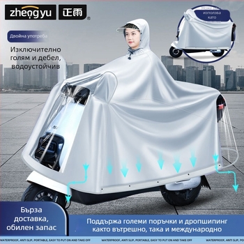 Дъждобран за мотоциклет/електрически скутер, пълен корпус, Oxford плат, PVC водоустойчив слой, дебел стил/22D, модел ZY-5029