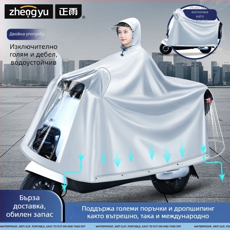 Дъждобран за мотоциклет/електрически скутер, пълен корпус, Oxford плат, PVC водоустойчив слой, дебел стил/22D, модел ZY-5029