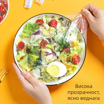 Фолио за запазване на храната, PE/полиеилен, температурна устойчивост -60°C до 100°C, 12+ бр., 36 месеца срок на годност