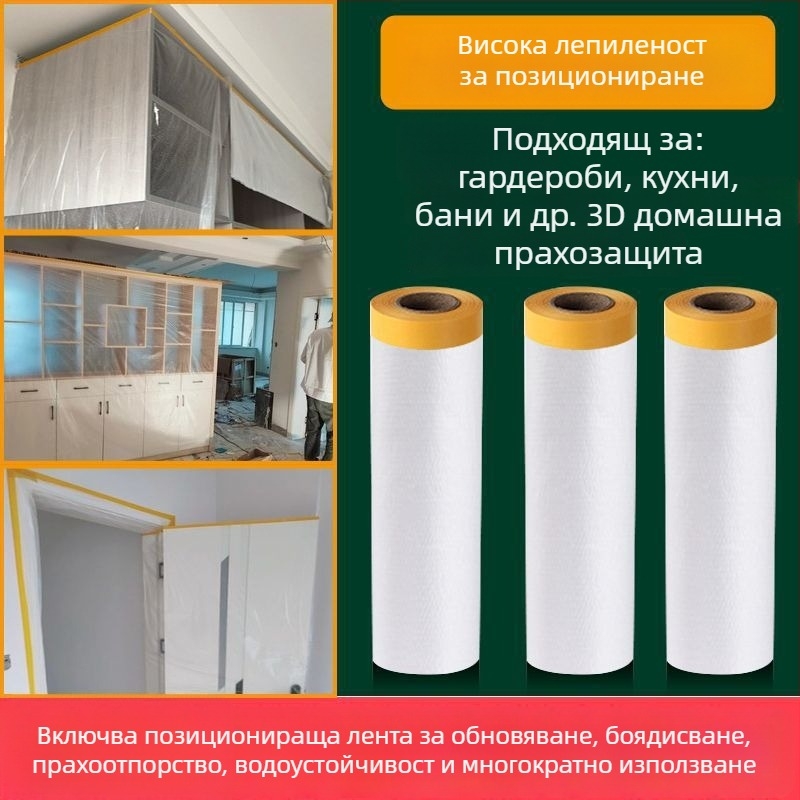 Еднократна PE покривка против прах за мебели — гардероб, диван, студентско легло в общежитие — самозалепваща, прост модерен стил