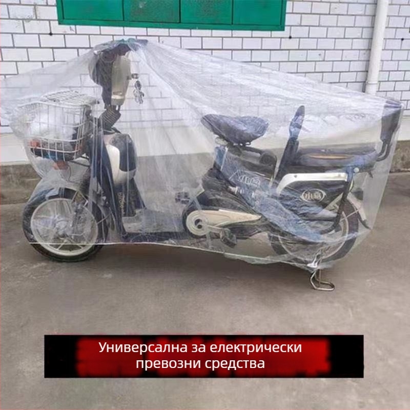Покрив за електрическо превозно средство – водоустойчив, прозрачен, удебелен, еднократен (материал: PE пластмаса; стил: прост; функция: защита от дъжд)