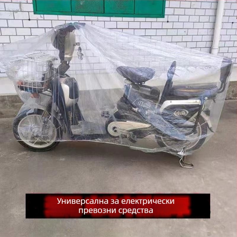 Покрив за електрическо превозно средство – водоустойчив, прозрачен, удебелен, еднократен (материал: PE пластмаса; стил: прост; функция: защита от дъжд)