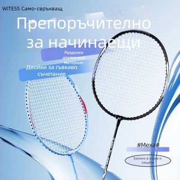Бадминтон ракета Witess – алуминиева сплав рамка, тегло 95–100 г, ръкохватка G4, нейлонови струни, права щанга – комплект с две ракети за тренировка