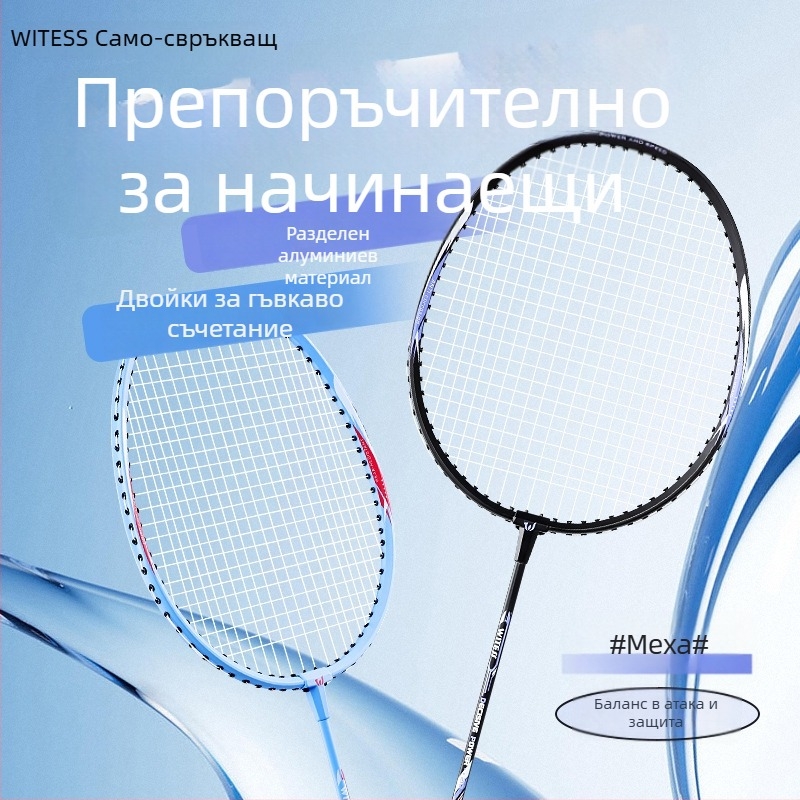 Бадминтон ракета Witess – алуминиева сплав рамка, тегло 95–100 г, ръкохватка G4, нейлонови струни, права щанга – комплект с две ракети за тренировка