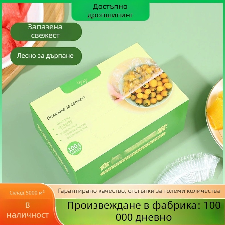 Пластмасова обвивка за храна – еднократна покривка за свежест, прахоустойчива, 100 опаковки, пластмасов материал, срок на годност 36 месеца