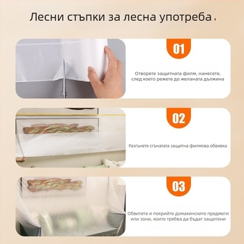 Прахозащитен филм за мебели – серия Dustproof film, материал: PE филм + ваши лента, дебелина 60–70 μm, базов материал: японска хартия, лепило: водно базирано, пропускливост: 80%