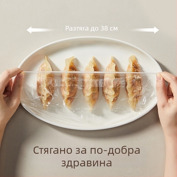 Еднократно покривало за свеж хранителен филм за купи и чинии, PE, 1 бр, домашна употреба