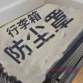 Пластмасово покривало за съхранителни кутии и багаж | защита от прах и влага | кухня, спалня, дневна