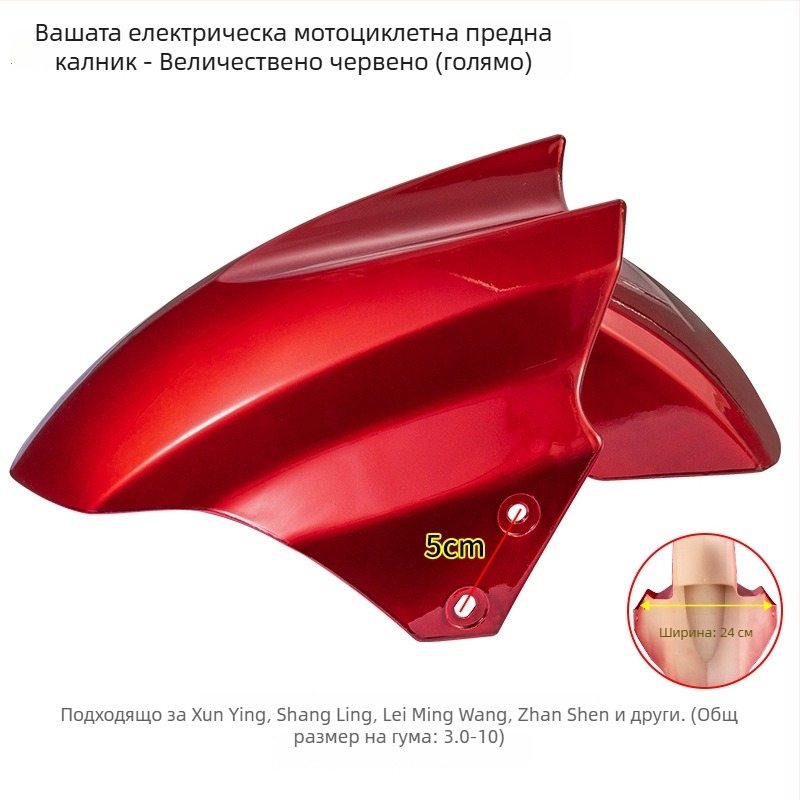 Преден калник за електрически превозни средства, защита от пръски за мотоциклети с батерия – Kepu, унисекс, универсални аксесоари