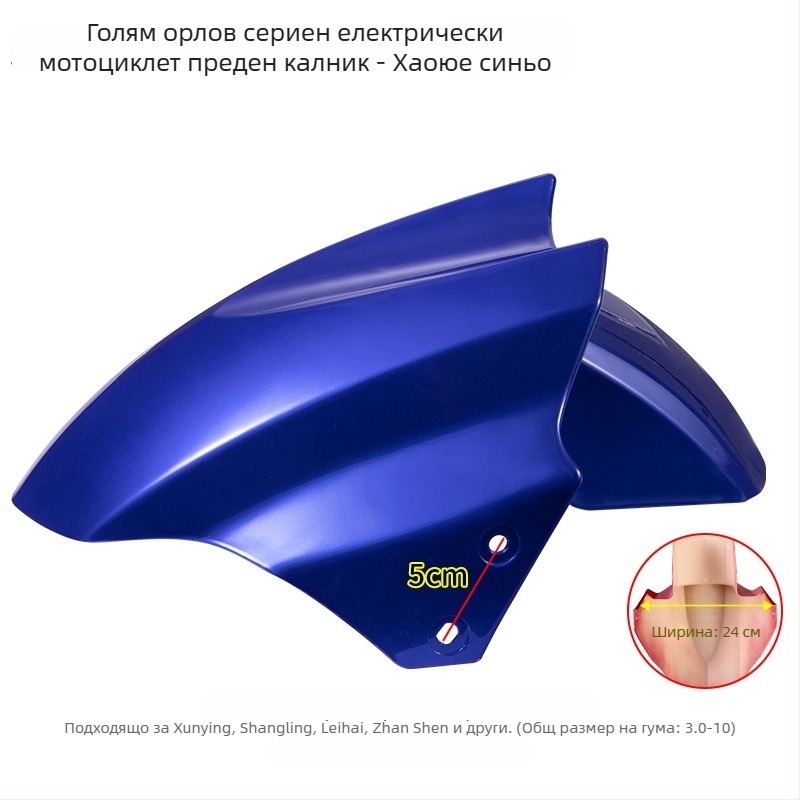 Преден калник за електрически превозни средства, защита от пръски за мотоциклети с батерия – Kepu, унисекс, универсални аксесоари