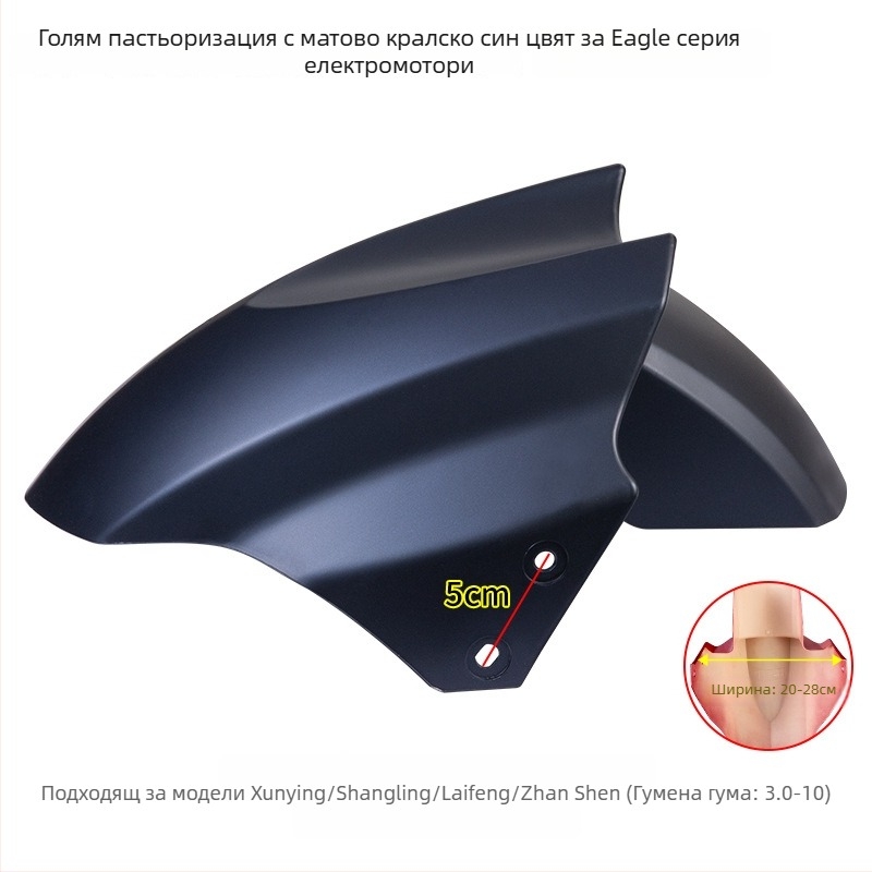 Преден калник за електрически превозни средства, защита от пръски за мотоциклети с батерия – Kepu, унисекс, универсални аксесоари