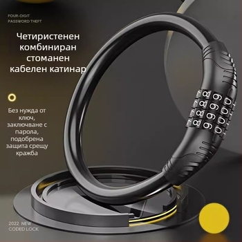 Верижна заключалка за планински велосипед със защита срещу кражба, 4-цифрен парол, преносима