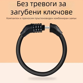 Верижна заключалка за планински велосипед със защита срещу кражба, 4-цифрен парол, преносима